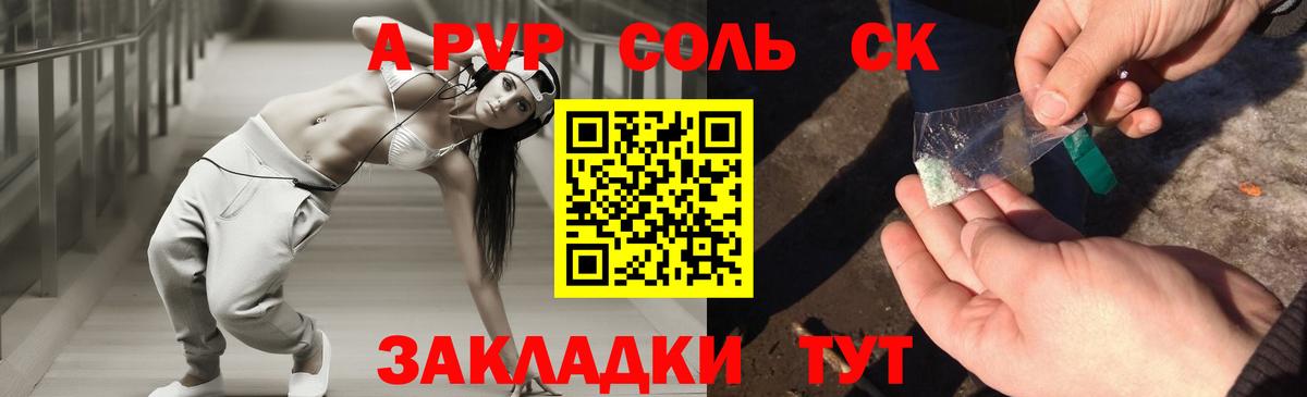 A-PVP Соль Отрадный