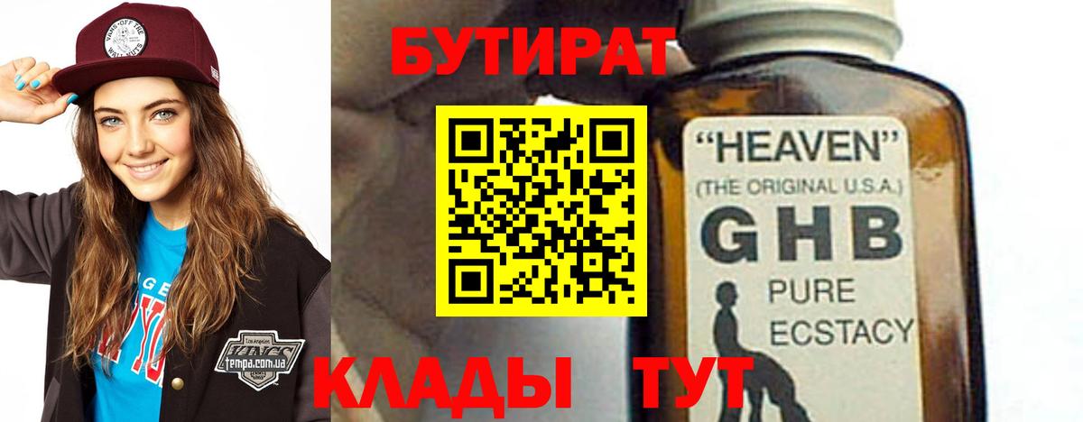 БУТИРАТ BDO 33%  Вход с VPN  БУТИРАТ  Отрадный 