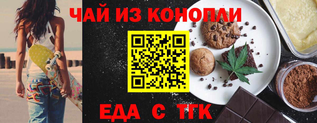 Печенье с ТГК конопля  Вход с VPN  Отрадный 