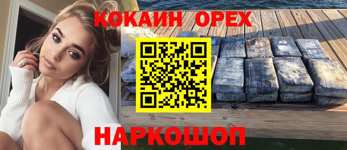 Кокаин 97%  Вход с VPN  Отрадный 