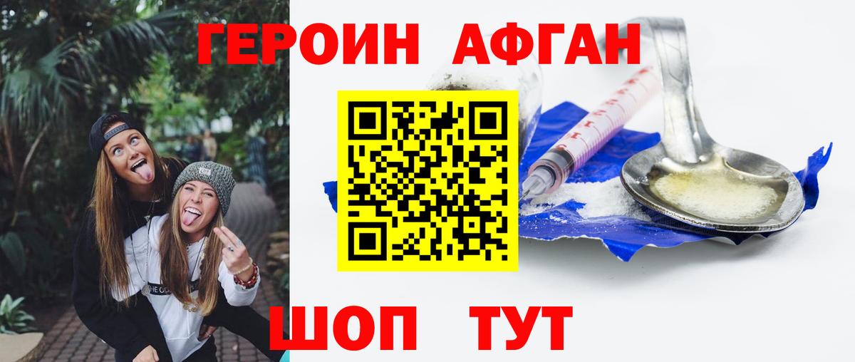 ГЕРОИН VHQ Отрадный