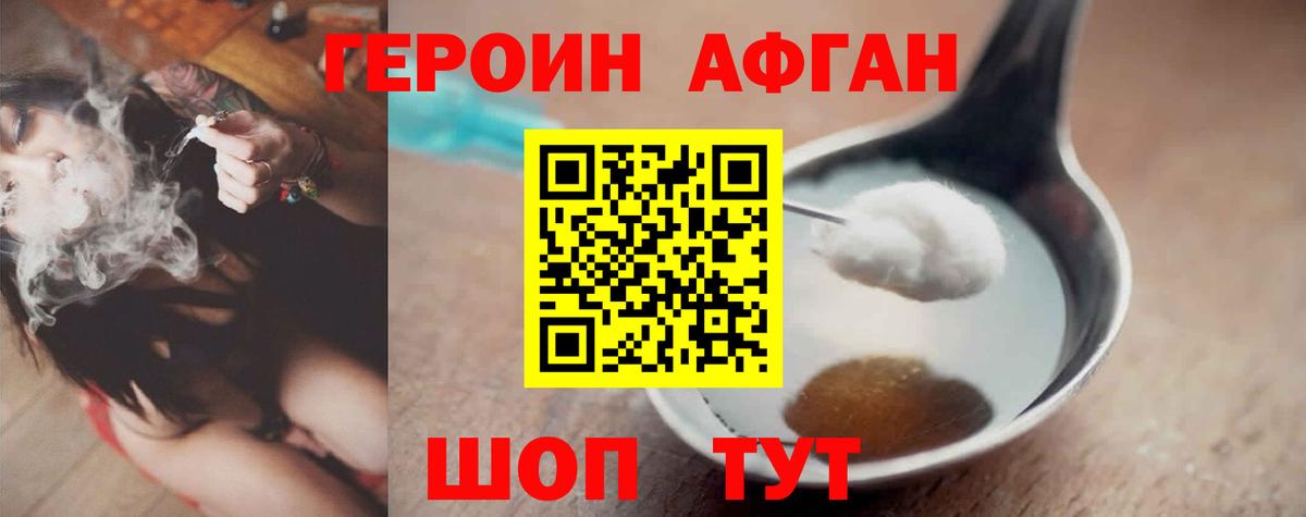Героин  Вход с VPN  Отрадный  Героин VHQ 