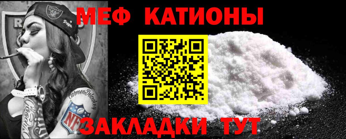 Меф мяу мяу мука Отрадный