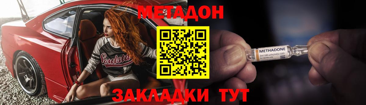 Отрадный  МЕТАДОН methadone  MEGA ССЫЛКА  Вход с VPN  МЕТАДОН мёд 