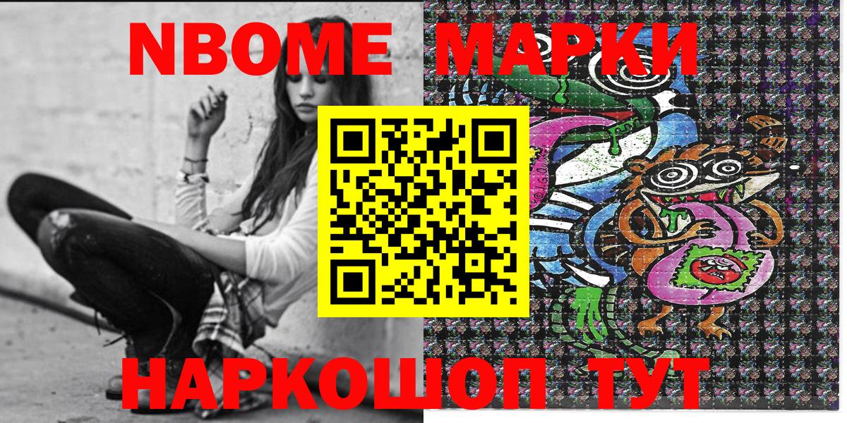 Марки NBOMe 1,8мг  Вход с VPN  Отрадный  Марки NBOMe 1,8мг 